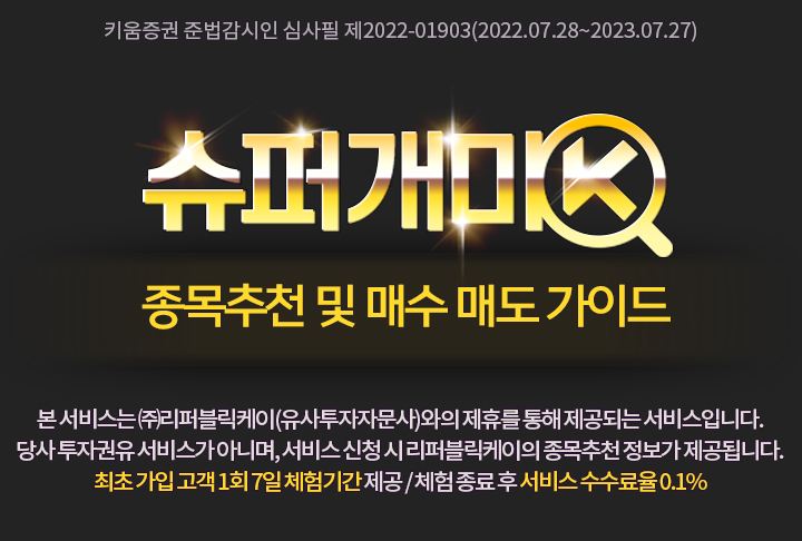 종목추천 및 매수 매도 가이드 슈퍼K